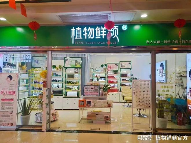 容顾问定制你的自然美妆之路J9九游会植物鲜颜：专业美(图2)