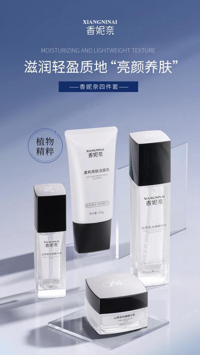 丽肌肤从香妮奈护肤开始九游会J9入口展现亮(图1)