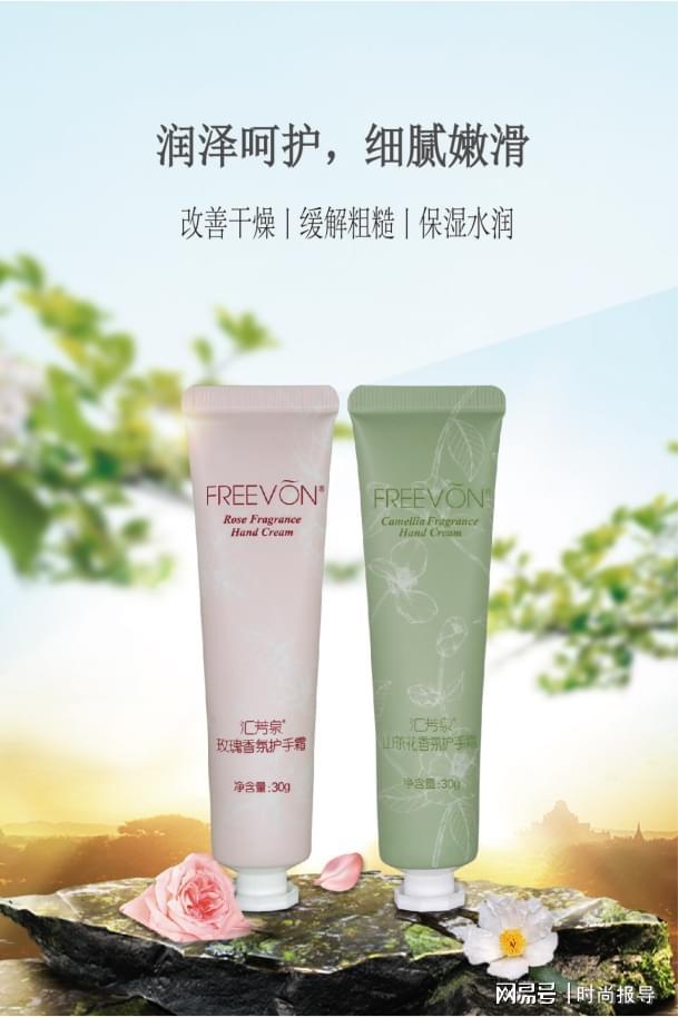 手霜新品发布山茶花与玫瑰香氛来袭九游会j9登录康婷集团汇芳泉护