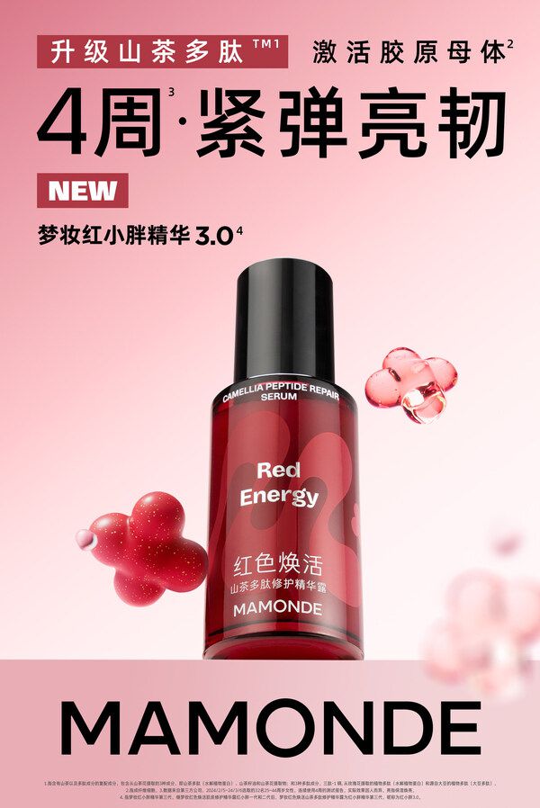 山茶多肽系列直击压力初老｜广州美妆媒体j9九游会(中国)网站美妆媒体｜梦妆(图3)