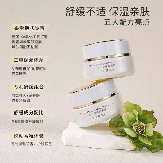 爱心梦缘舒缓霜开启肌肤的诗意呵护九游会登录j9入口邂逅暮春浪漫