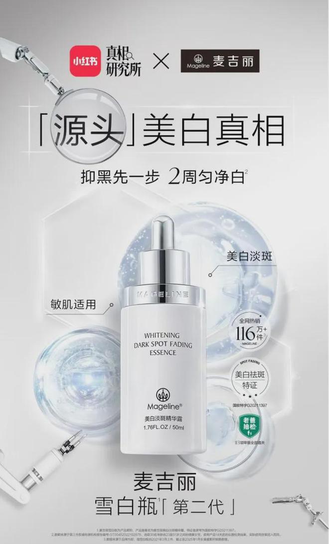 吉丽“整全美白”造医美新标杆J9国际网站PK国际大牌麦(图5)